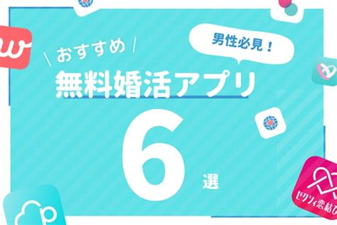 出会い系 コスパ|安いけど出会えるマッチングアプリ6選！無料で使う裏ワザも紹。